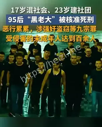 95后黑老大
