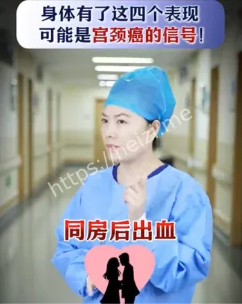 宫颈癌预防科普